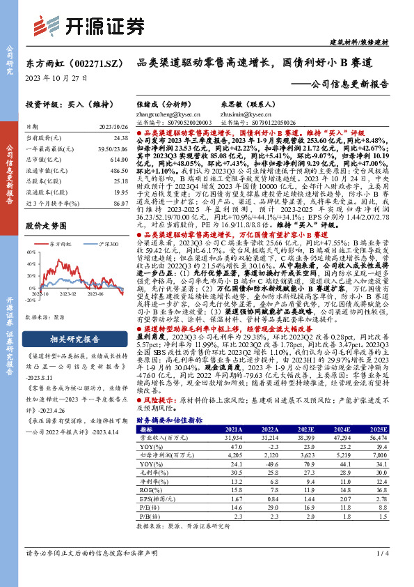 公司信息更新报告：品类渠道驱动零售高速增长，国债利好小B赛道