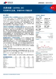 毛利率环比改善，存储和MCU回暖在即