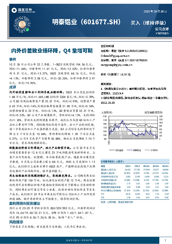 内外价差致业绩环降，Q4量增可期