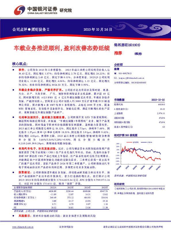 车载业务推进顺利，盈利改善态势延续