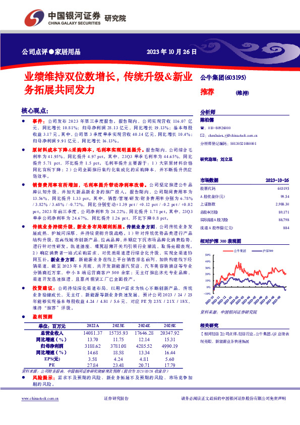 业绩维持双位数增长，传统升级&新业务拓展共同发力