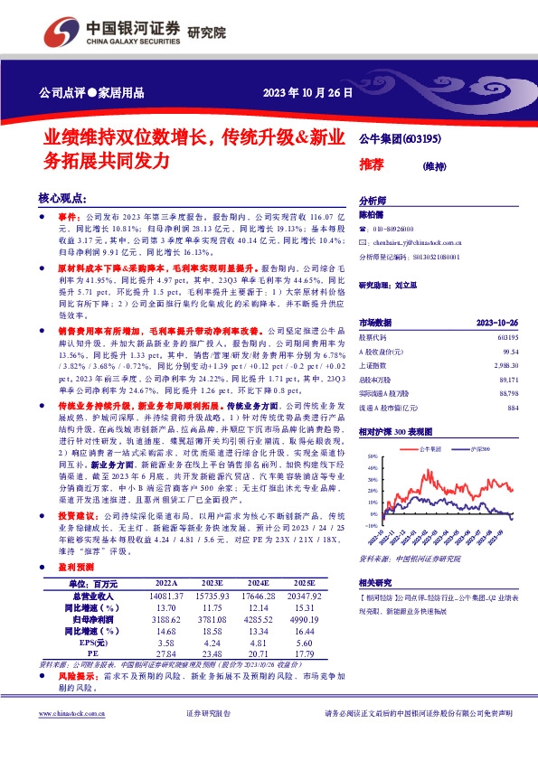 业绩维持双位数增长，传统升级&新业务拓展共同发力