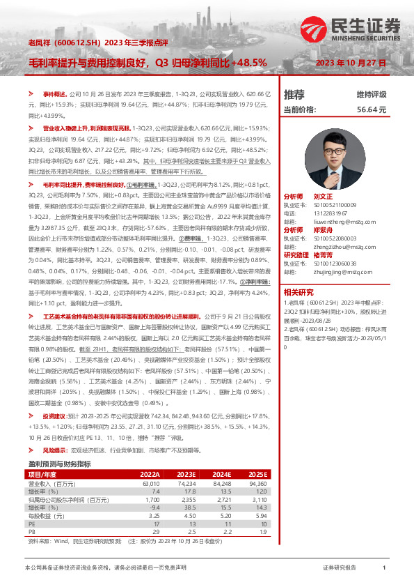 2023年三季报点评：毛利率提升与费用控制良好，Q3归母净利同比+48.5%