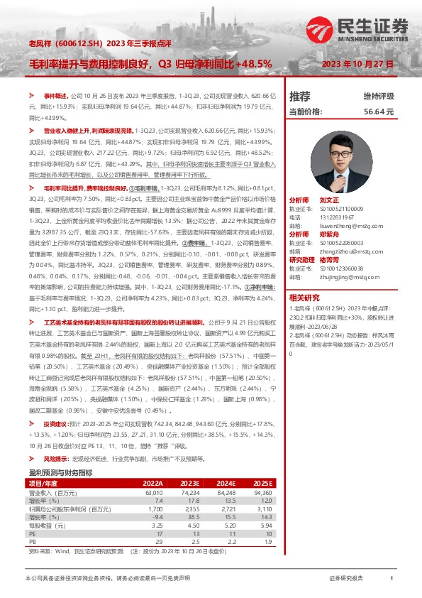 2023年三季报点评：毛利率提升与费用控制良好，Q3归母净利同比+48.5%