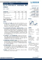 2023年三季报业绩点评：转型阵痛期，静待业绩拐点