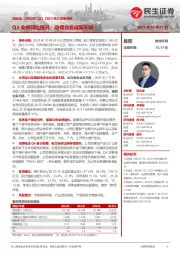 2023年三季报点评:Q3业绩同比提升,动储业务成果丰硕