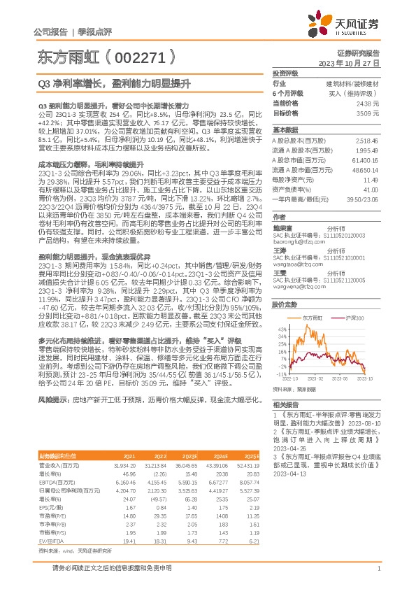 Q3净利率增长，盈利能力明显提升