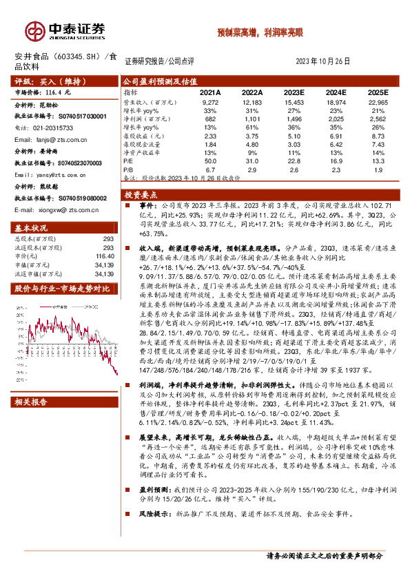 预制菜高增，利润率亮眼