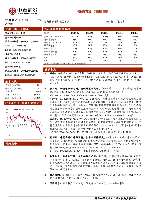 预制菜高增，利润率亮眼