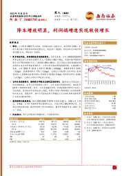 2023年三季报点评:降本增效明显,利润端增速实现较快增长