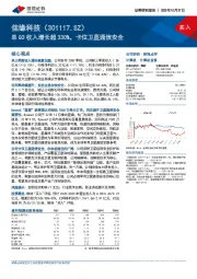 单Q3收入增长超330%，卡位卫星通信安全