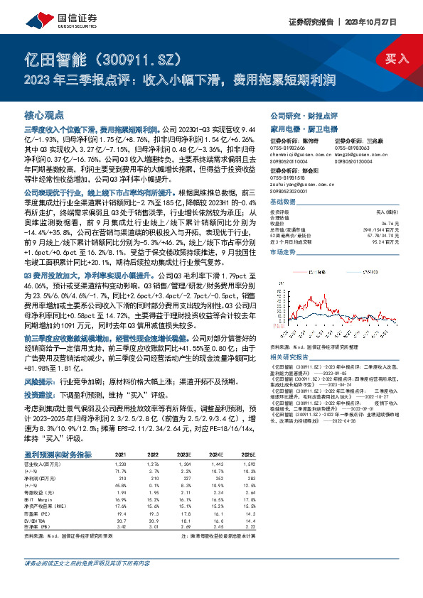 2023年三季报点评：收入小幅下滑，费用拖累短期利润
