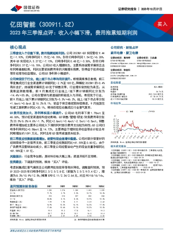 2023年三季报点评：收入小幅下滑，费用拖累短期利润