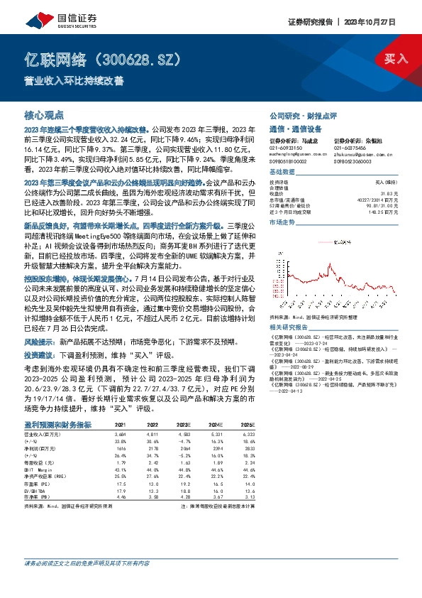 营业收入环比持续改善