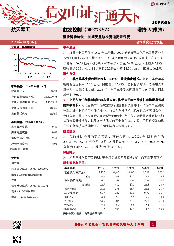 营收稳步增长，长期受益航发赛道高景气度