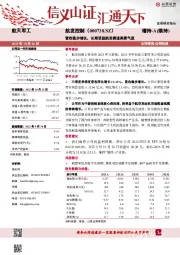 营收稳步增长，长期受益航发赛道高景气度