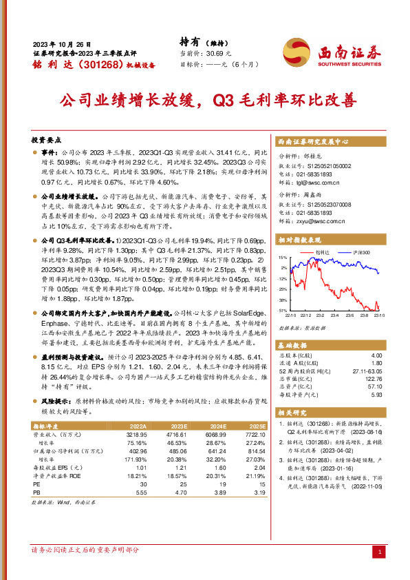 2023年三季报点评：公司业绩增长放缓，Q3毛利率环比改善