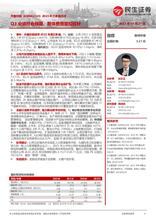 2023年三季报点评：Q3业绩符合预期，整体费用管控良好