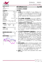 HPV疫苗助推 Q3营收端高增