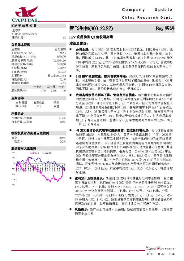 HPV疫苗助推 Q3营收端高增