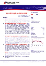 2023年三季度业绩点评：速冻主业环比提速，盈利能力显著改善