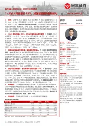 2023年三季报点评：1~3Q23利润增长35%；加强管控提升盈利能力