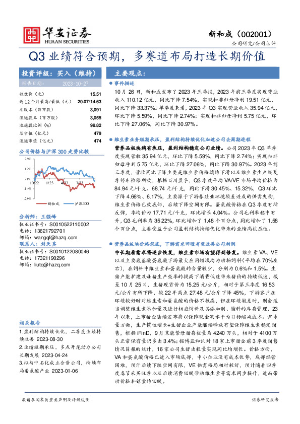 Q3业绩符合预期，多赛道布局打造长期价值