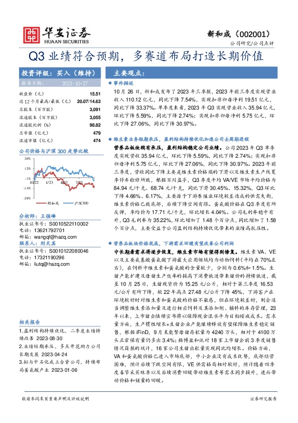 Q3业绩符合预期，多赛道布局打造长期价值