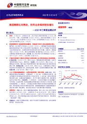 2023年三季度业绩点评：渠道精耕红利释放，饮料业务维持较快增长