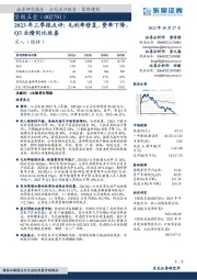 2023年三季报点评:毛利率修复、费率下降,Q3业绩同比改善