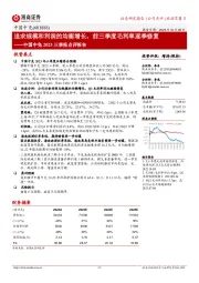 中国中免2023三季报点评报告：追求规模和利润的均衡增长，前三季度毛利率逐季修复