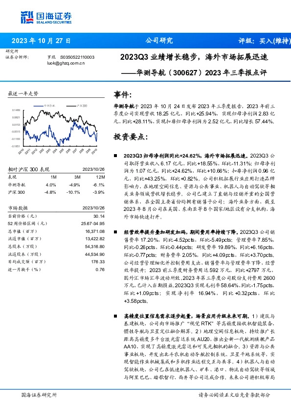 2023年三季报点评：2023Q3业绩增长稳步，海外市场拓展迅速