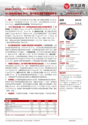 2023年三季报点评:Q3营收同比增长26%;备产备货迎接下游旺盛需求