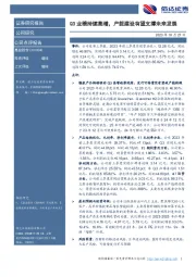 Q3业绩持续高增，产能建设有望支撑未来发展