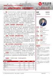 2023年三季报点评:切片、金刚线产能持续释放,设备订单显著提升