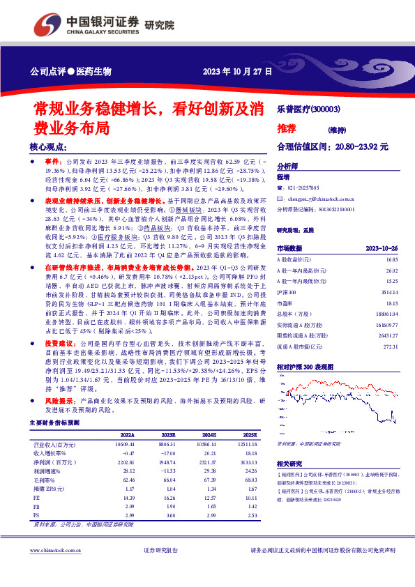 常规业务稳健增长，看好创新及消费业务布局