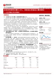 北方导航公司点评报告:归母净利润同比增长19%,导控龙头受益远火需求增长
