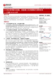 贝斯美2023Q3点评:C5项目取得部分进展,控股捷力克完善海外营销布局