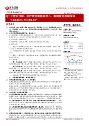 中远海能2023年三季报点评：Q3业绩超预期，股权激励额彰显信心，继续看好周期演绎