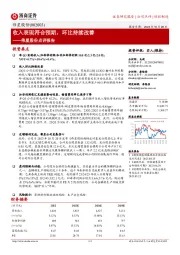 伟星股份点评报告：收入表现符合预期，环比持续改善