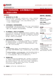 慕思股份点评报告：23Q3利润率超预期，改革逻辑稳步兑现