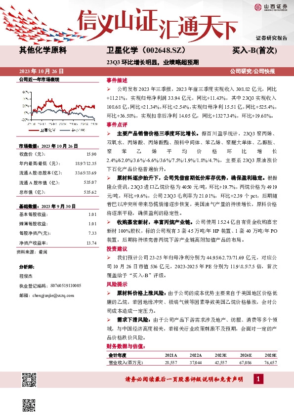 23Q3环比增长明显，业绩略超预期