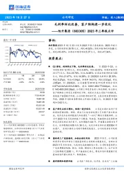 2023年三季报点评:毛利率环比改善,客户结构进一步优化