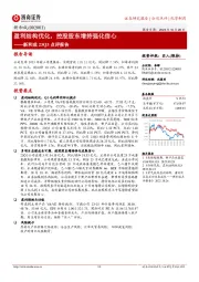 新和成23Q3点评报告：盈利结构优化，控股股东增持强化信心