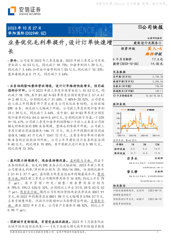 业务优化毛利率提升，设计订单快速增长