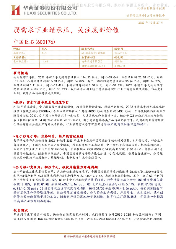 弱需求下业绩承压，关注底部价值