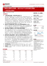 华铁应急点评报告：三季报业绩符合预期，高空作业平台营收增长亮眼