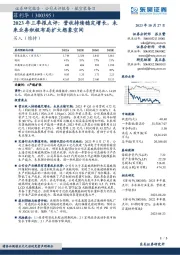 2023年三季报点评：营收持续稳定增长，未来业务积极布局扩大想象空间