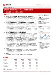 嘉友国际2023三季报点评报告:Q3归母净利润同比+44%,业绩略超预期