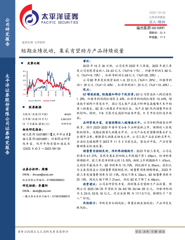 短期业绩扰动，集采有望助力产品持续放量